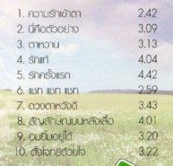 น้องอาย ศศิตา อัลบั้ม ตาหวาน-2